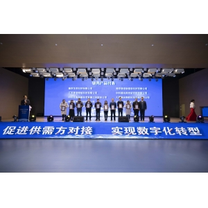 英锐祺科技受邀参加第二届长三角数字经济发展大会