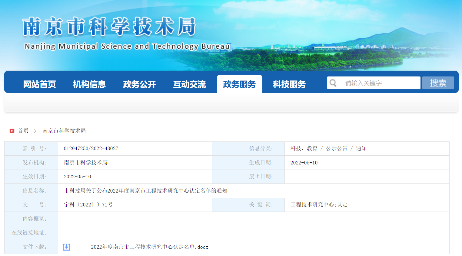 英锐祺科技——南京市无线通信工程技术研究中心(图1)