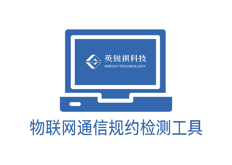 通信规约检测工具(图1) 通信规约检测工具(图1)